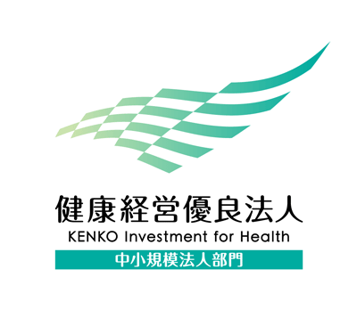 健康経営優良法人